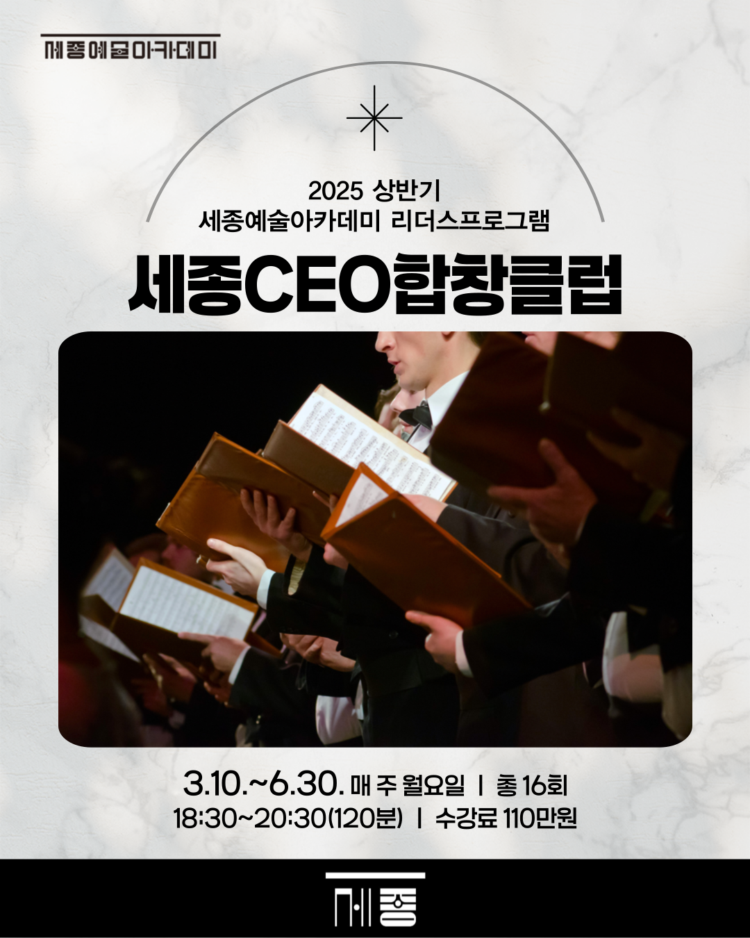 2025 상반기 세종CEO합창클럽 강좌 썸네일